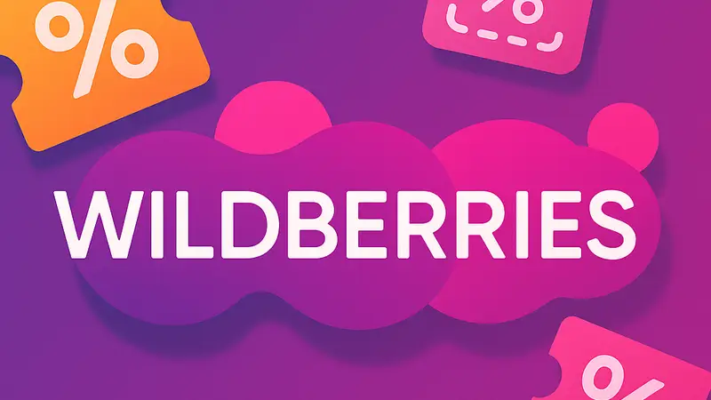 Логотип Wildberries с символами промокодов и скидок, указывающими на новые возможности для продавцов.