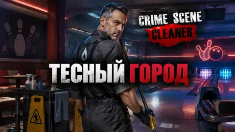 Тесный город в Crime Scene Cleaner: где найти секреты и CD