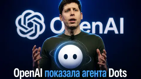 OpenAI показала агента Dots и пообещала новый уровень приватности