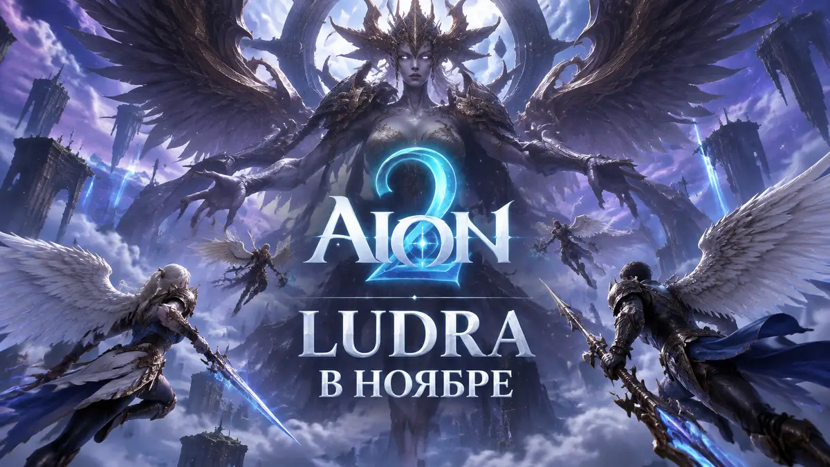 Грозный рейдовый босс Ludra парит над отрядом крылатых даэвов, логотип Aion 2, фэнтезийный key art