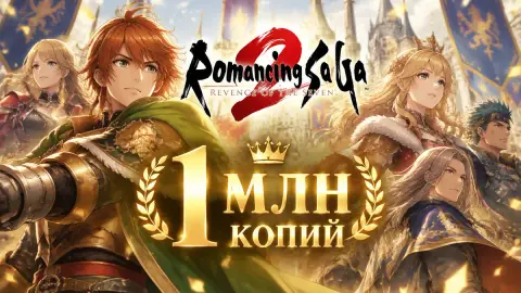 Ремейк Romancing SaGa 2 разошёлся тиражом более 1 млн копий
