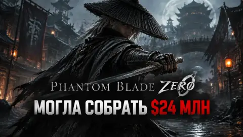 Phantom Blade Zero могла собрать $24 млн в Steam до релиза