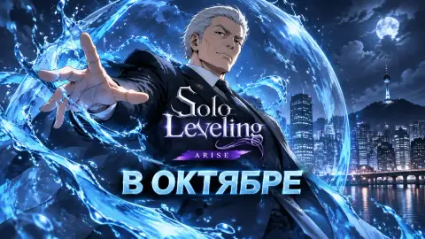 Solo Leveling: Arise добавит молодого Го Гон Хи в октябре