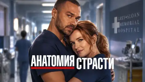 «Анатомия страсти»: хронология отношений Джексона и Эйприл