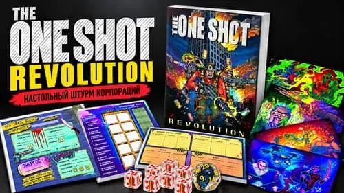 (18+) Открылся предзаказ на The One Shot Revolution — настольную ролевую игру про штурм корпоративных мегабашен