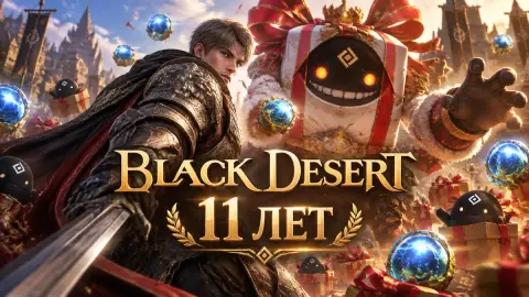 Black Desert отмечает 11 лет: 6000 Камней Крон и уровень 75