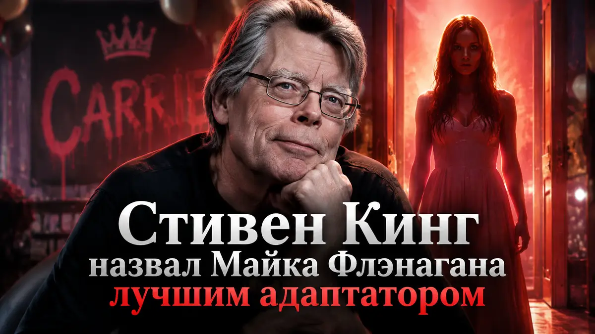Писатель Стивен Кинг на фоне постера новой экранизации романа Кэрри