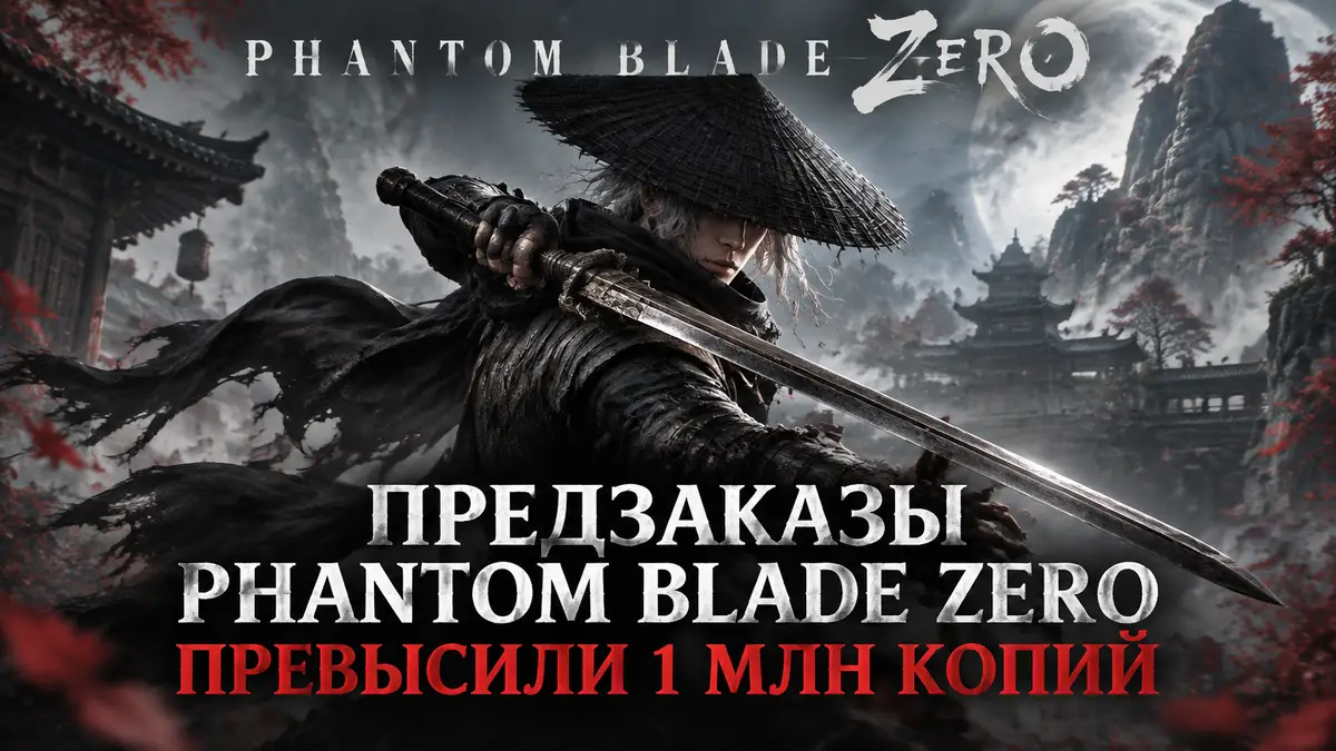 Постер игры Phantom Blade Zero с героем в боевой стойке в стиле восточного уся