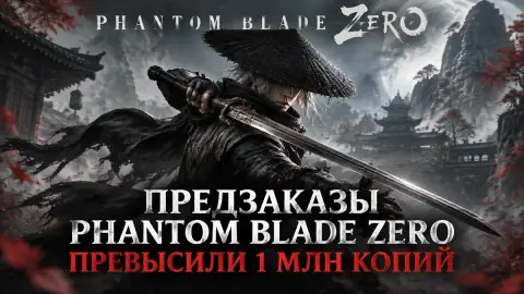 Предзаказы Phantom Blade Zero превысили 1 млн копий, по оценке