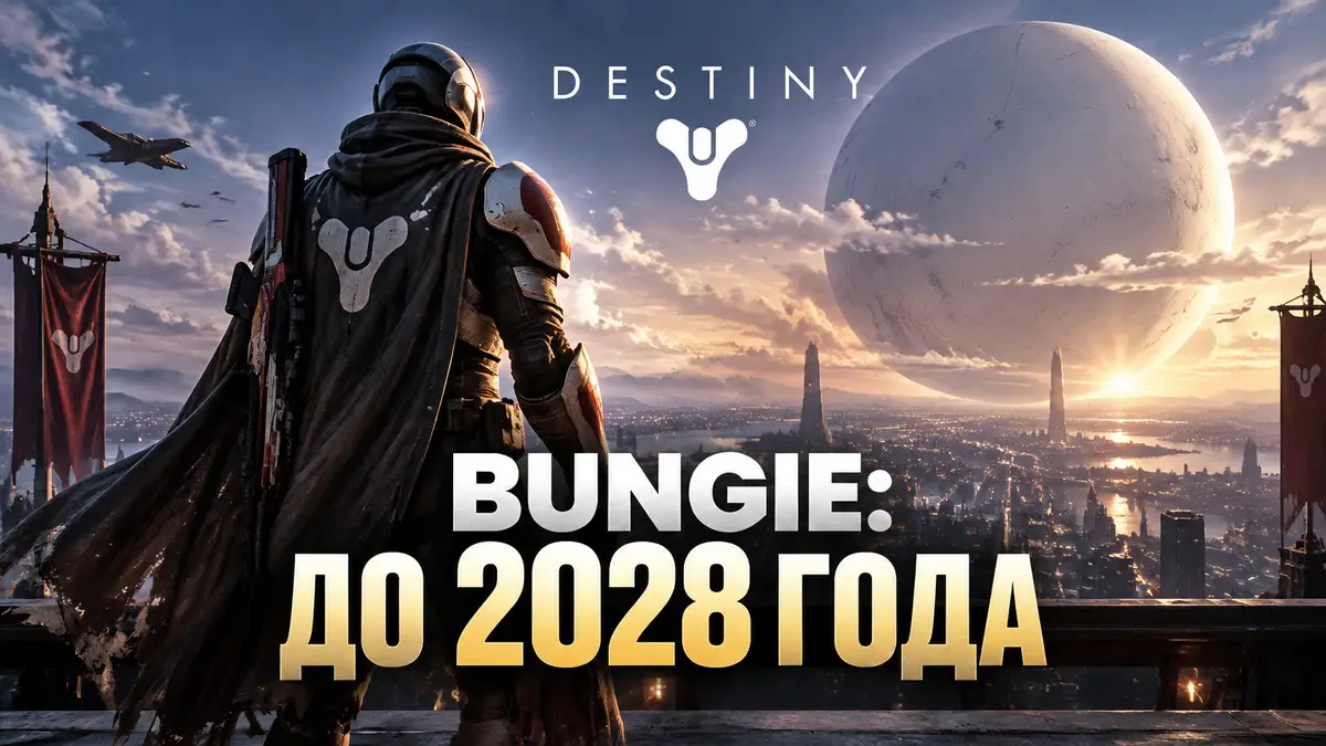 Страж Destiny 2 в броне стоит на фоне Последнего города и Странника, логотип Destiny над горизонтом