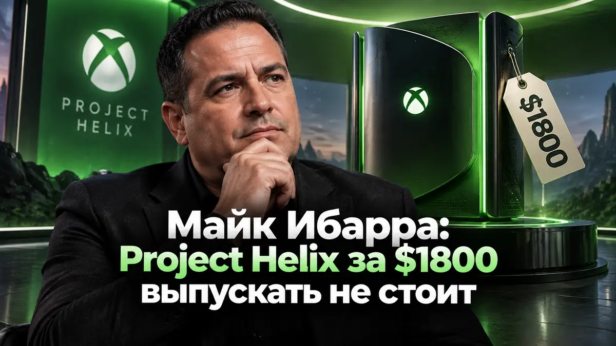 Майк Ибарра на фоне футуристичной консоли Xbox Project Helix с зелёной подсветкой и ценником