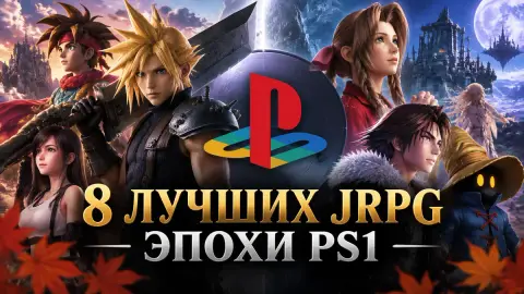 8 лучших JRPG эпохи PS1: подборка культовой классики