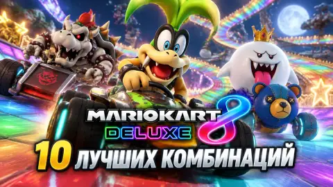 Mario Kart 8 Deluxe: 10 лучших комбинаций картов и гонщиков