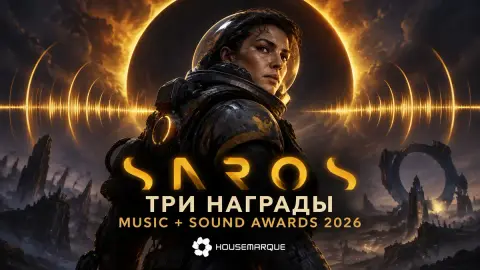 Saros получила три награды Music + Sound Awards 2026