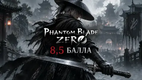 Phantom Blade Zero: 8,5 балла в преждевременной рецензии