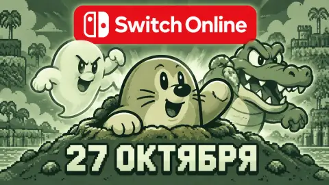 Switch Online получит три игры с Game Boy 27 октября