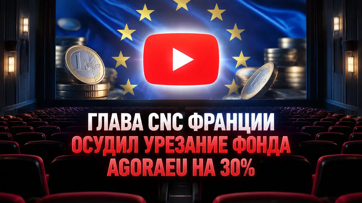 Пустой европейский кинозал с экраном, на котором светится логотип YouTube, флаг ЕС и монеты евро на фоне