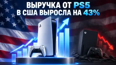 Выручка от PS5 в США выросла на 43%, у Xbox антирекорд
