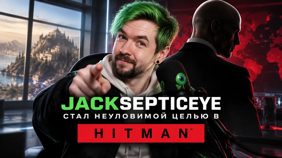 Блогер Jacksepticeye в образе инфлюенсера Finn Colton у микрофона, позади силуэт Agent 47 и логотип Hitman