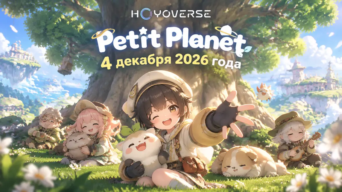 Аватар игрока и соседи-NPC под деревом Luca Arbor на уютной планете, key art Petit Planet от HoYoVerse