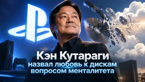Кэн Кутараги назвал любовь к дискам вопросом менталитета