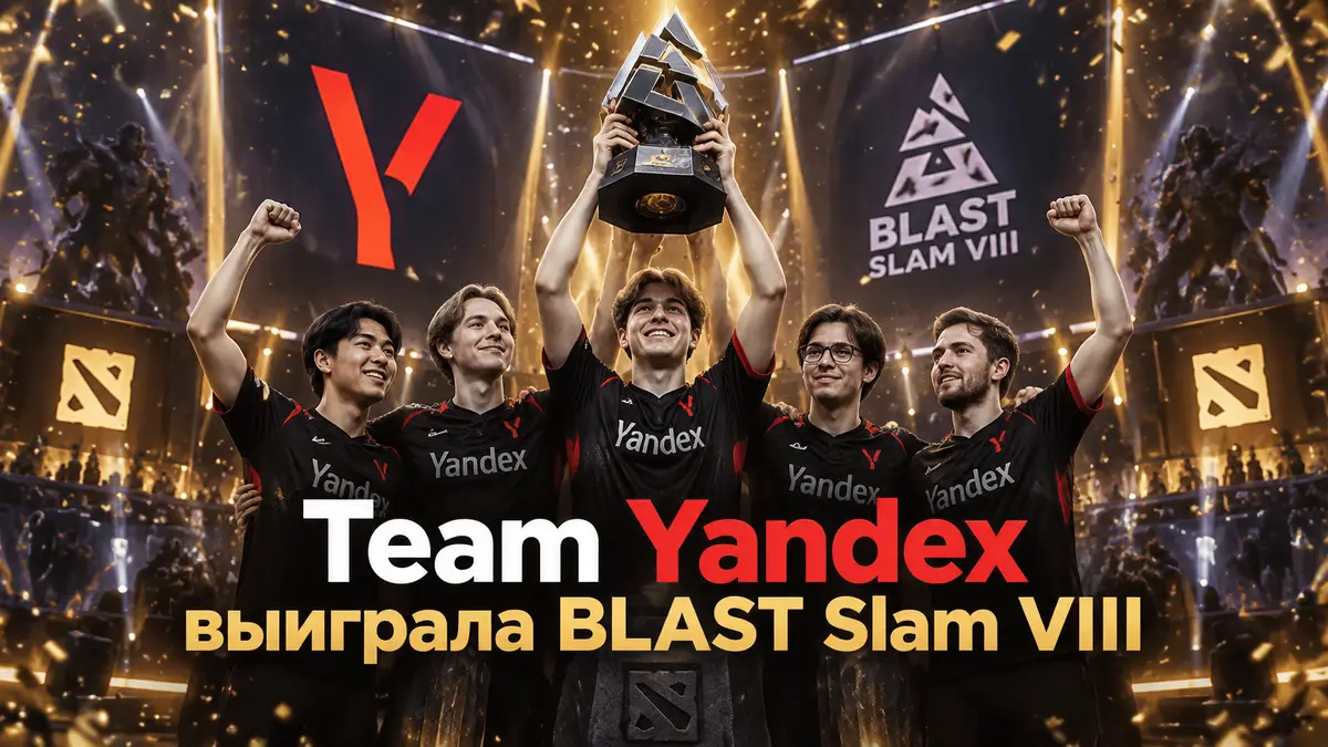 Игроки Team Yandex поднимают трофей BLAST Slam VIII на сцене киберспортивной арены Dota 2