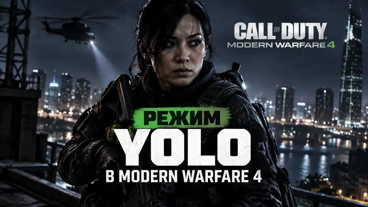 Персонаж Park из Modern Warfare 4 в тёмной экипировке на фоне ночного города, логотип Call of Duty
