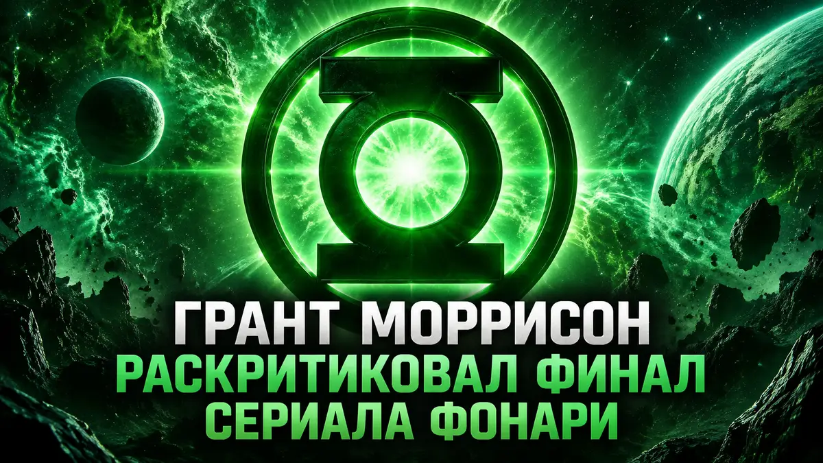 Символ Зеленых Фонарей на фоне изумрудного космического пространства DC