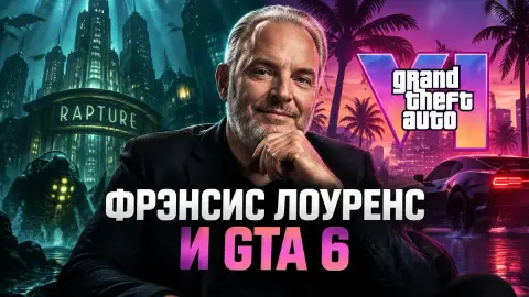 Фрэнсис Лоуренс назвал любимые игры и пошутил о GTA 6