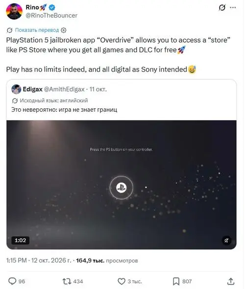На взломанной PS5 запустили Xbox Game Pass и магазин бесплатных игр