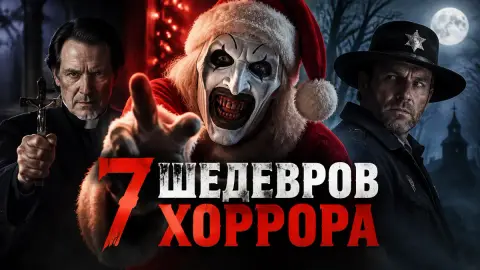 7 шедевров хоррора, которые трудно пересмотреть второй раз