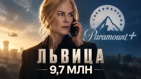 «Львица» собрала 9,7 млн зрителей финалом третьего сезона