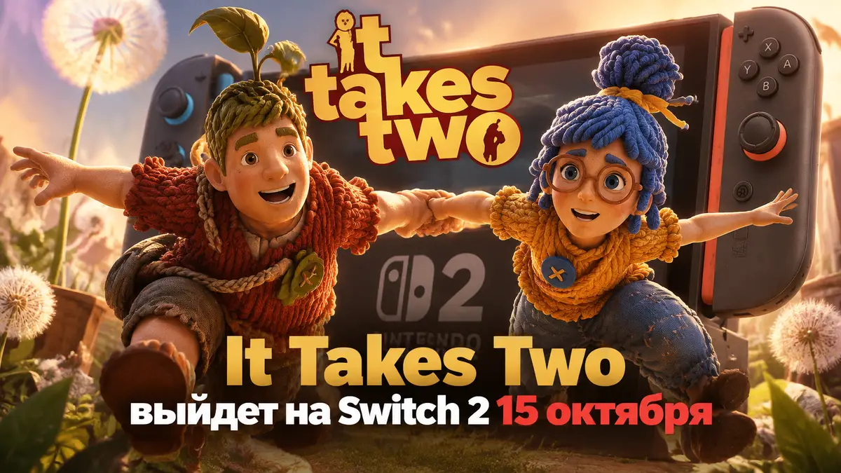 Коди и Мэй в облике кукол держатся за руки на фоне логотипа It Takes Two и консоли Nintendo Switch 2