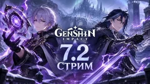 Стрим Genshin Impact 7.2: дата, время и утечки баннеров