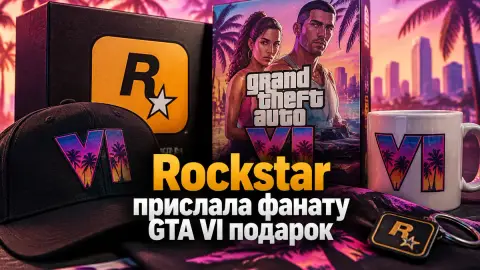 Rockstar прислала фанату GTA VI подарок по просьбе