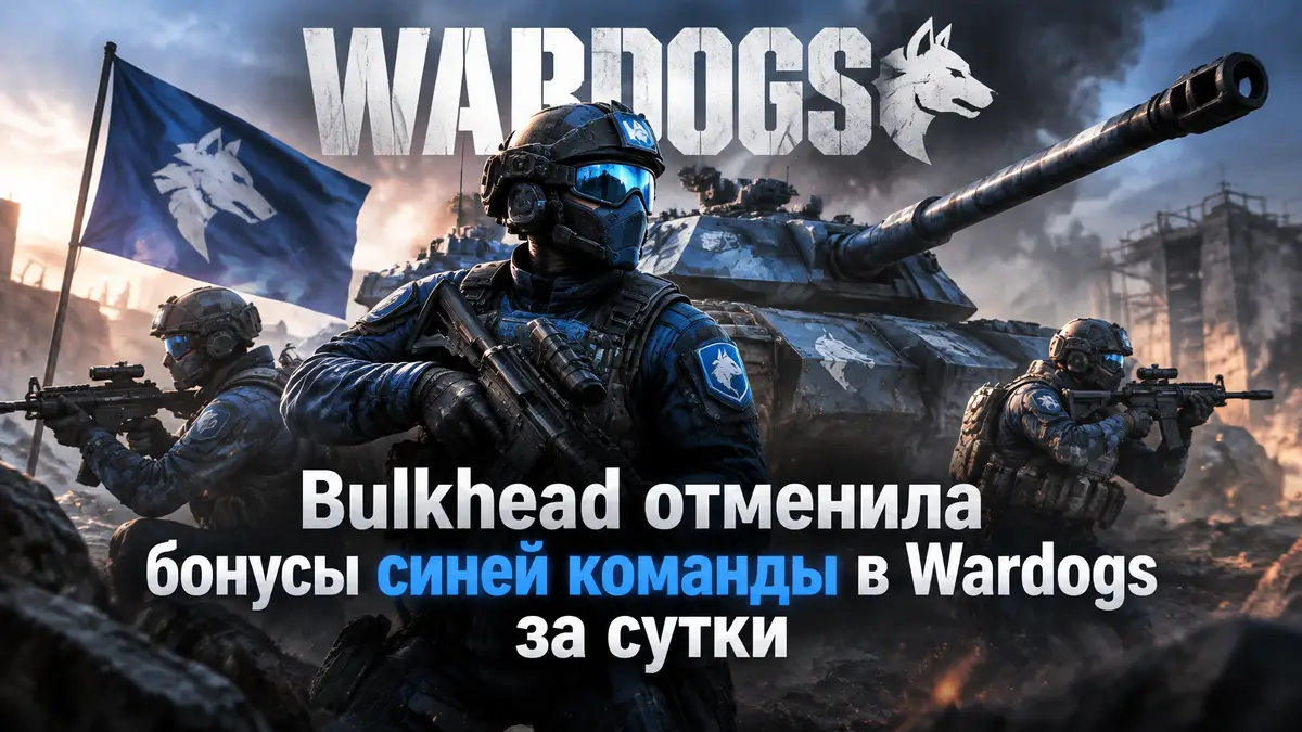 Солдаты синей команды Wardogs у танка на фоне логотипа игры, напряжённый шутер в стиле key art