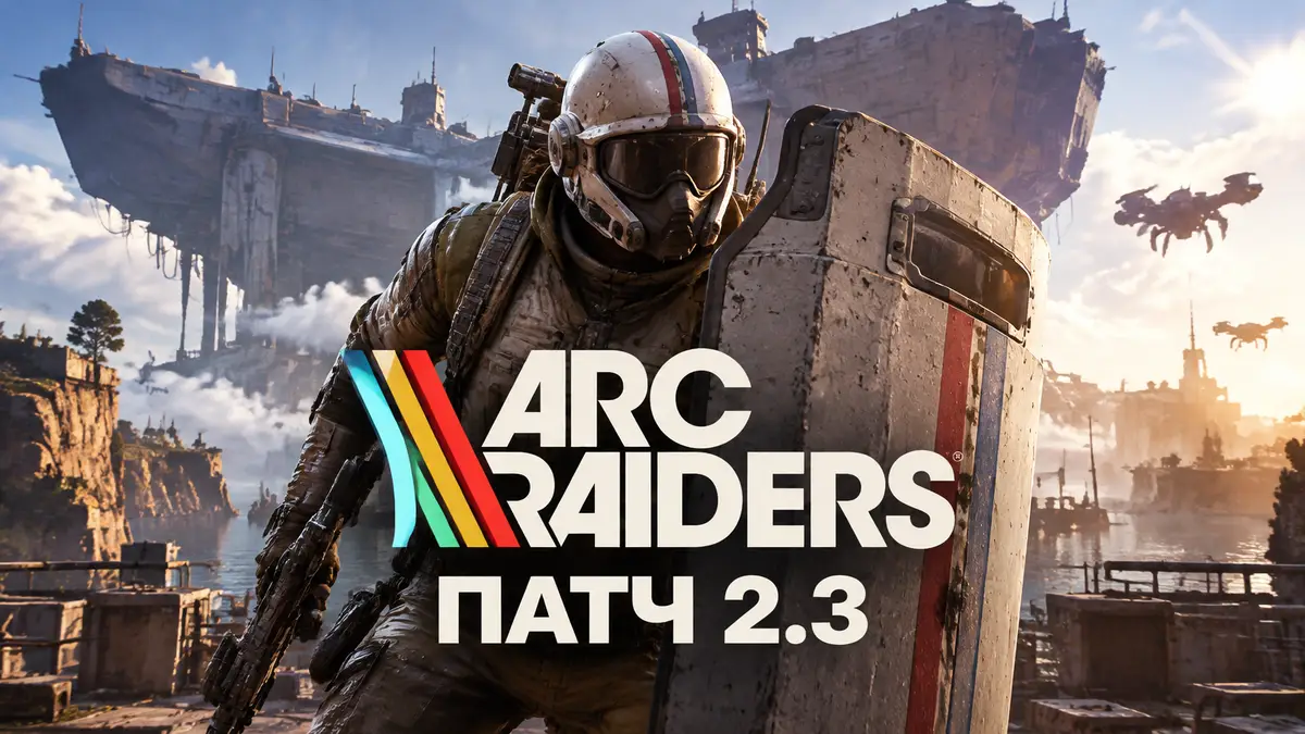 Боец ARC Raiders с Heavy Shield на фоне локации Frigate в стиле ключевого арта