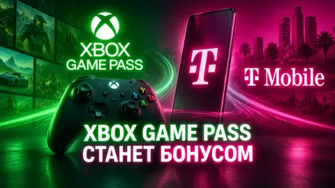 Xbox Game Pass станет бонусом на выбор в T-Mix от T-Mobile
