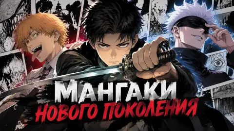 Мангаки нового поколения: 10 авторов по версии CBR