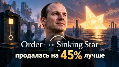Order of the Sinking Star продалась на 45% лучше The Witness