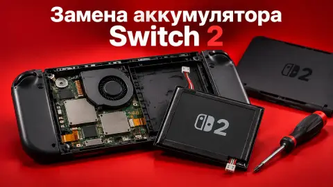 Замена аккумулятора Switch 2: Nintendo выпустила инструкцию