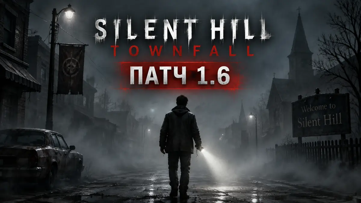 Туманные улицы городка Silent Hill: Townfall, силуэт героя с фонарём и логотип игры в мрачной дымке