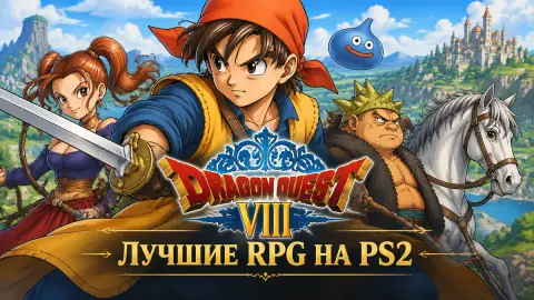 Лучшие RPG на PS2: 10 почти идеальных игр по версии Game Rant