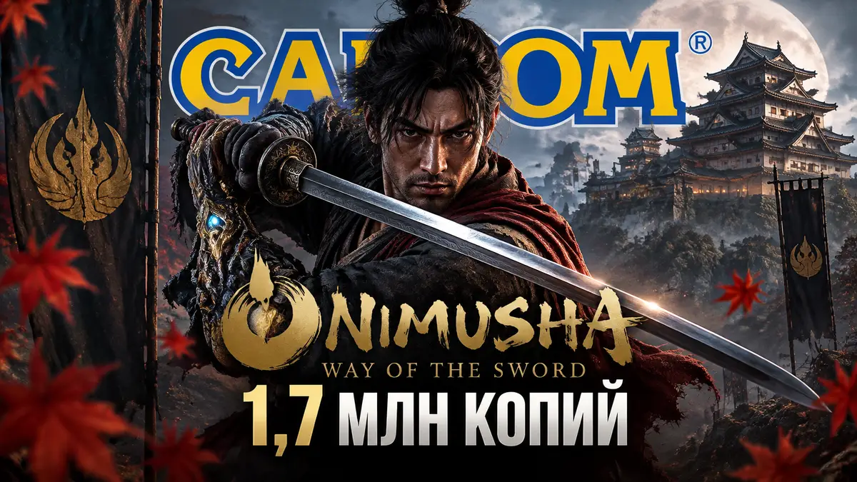 Самурай из Onimusha: Way of the Sword с катаной в центре на фоне логотипа Capcom и японского замка