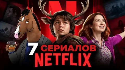 7 сериалов Netflix с хорошим финалом: выбор Screen Rant