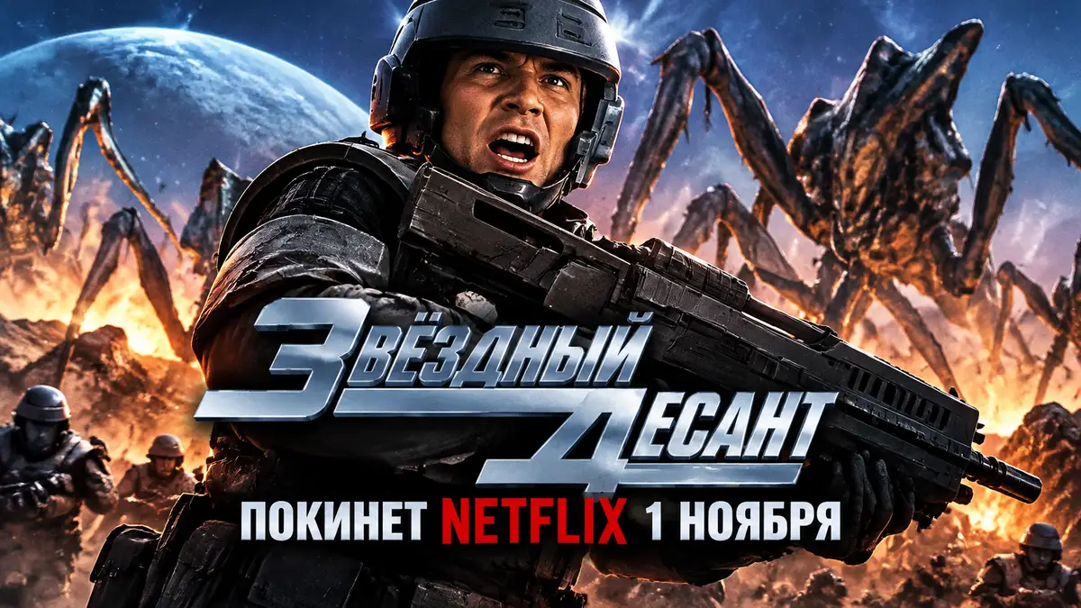 Солдат Джонни Рико в броне с массивной винтовкой на фоне гигантских жуков, постер «Звёздный десант»
