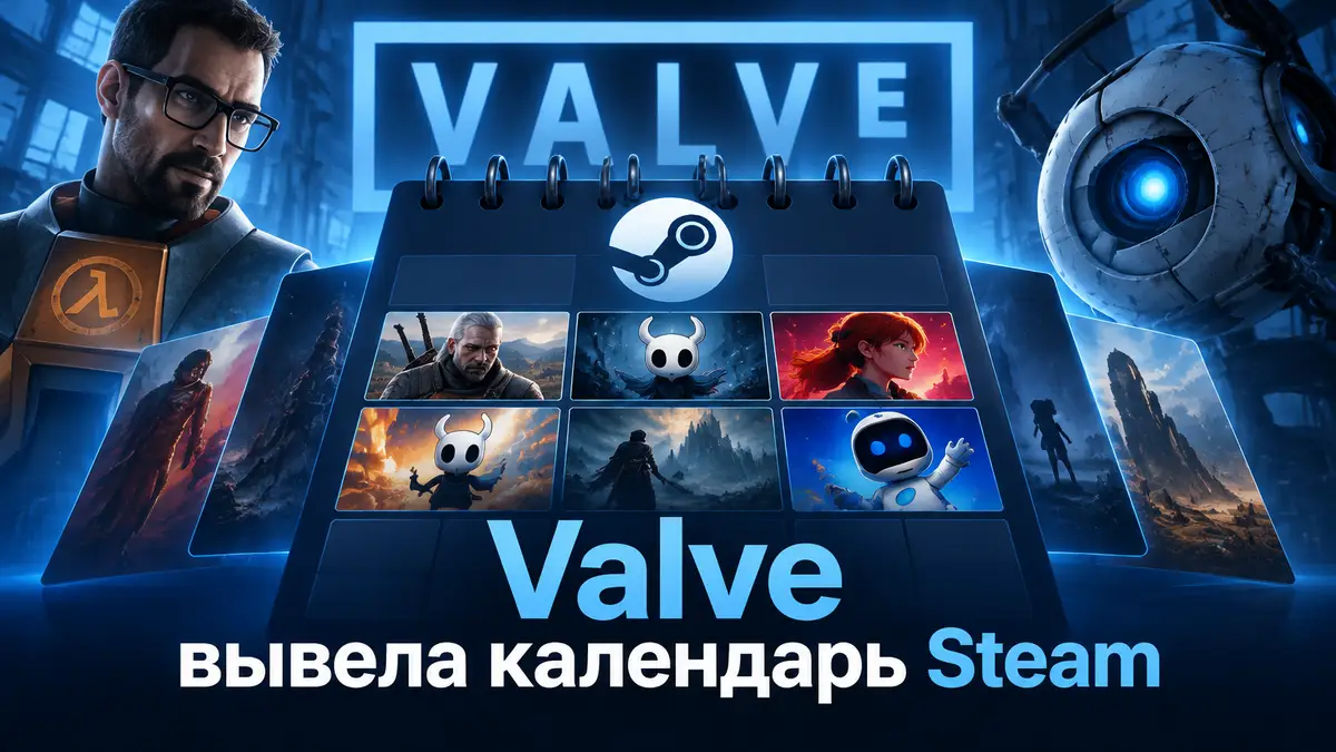 Стилизованный календарь релизов Steam с обложками игр на фоне логотипа Valve в сине-голубых тонах