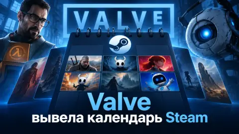 Valve вывела персональный календарь Steam из Steam Labs