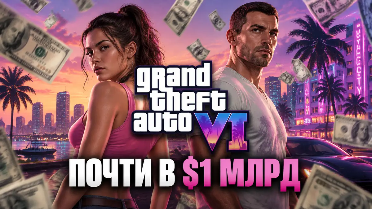 Джейсон и Лусия из GTA 6 на фоне неонового Вайс-Сити, логотип Grand Theft Auto VI и падающие долларовые купюры