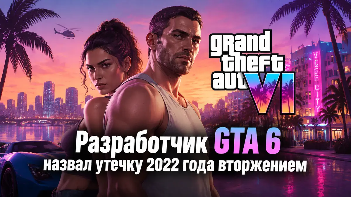 Персонажи GTA 6 на фоне неонового Вайс-Сити и логотипа Grand Theft Auto VI в стиле постера Rockstar